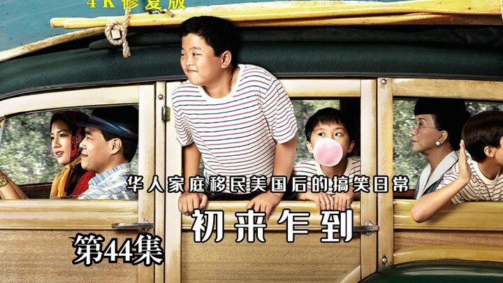“华人男孩”被“外国漂亮妹子”表白，不料却被老妈棒打鸳鸯！