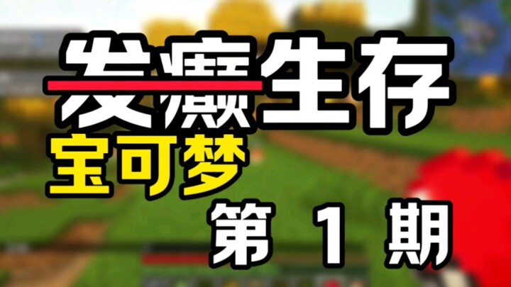 Pokémon Survival 1: Another Ultra-Lucky Start—Can You Catch a Legendary Pokémon with Just Two or Thr