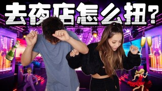 ألا تجيد الرقص في ملهى ليلي؟ سيعلمك برنامج تعليمي بمستوى المربية كيف تصبح خبيرًا في الرقص في النوادي