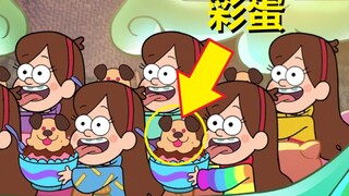 【怪诞小镇】#47第二季第十九集细节与密码（大决战第四章·救出梅宝）
