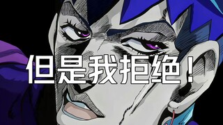 【ZKzzz_】画风劝退？名梗扎堆！JOJO实在是太好看啦！