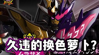 近年最畅销的战队萝卜实锤！DX黑暗Black鬼退神村雨正式开订！新规零件+增强可动版素体加价4000？让我考虑一下....【模玩杂货部】