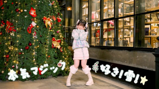 【Miyuki深雪】☆喜欢!雪!真实的魔法❄︎圣诞快乐☆