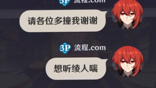 我做到了一个绫人厨应该有的辨太！！！