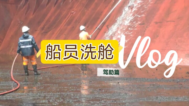 【Panduan Berkendara 31】Mencuci Kapal Lembur Semalaman Lagi, Kali Ini Tak Ada Trik, Hanya Isi Hati!