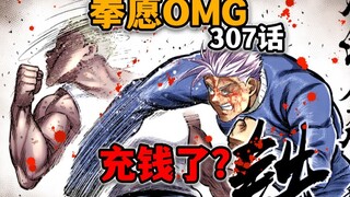 【拳愿奥米迦307】我瞎了？一进来就看见光我在“暴打”雷庵？？？