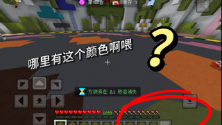 【Colorblind Party】Are you kidding me?