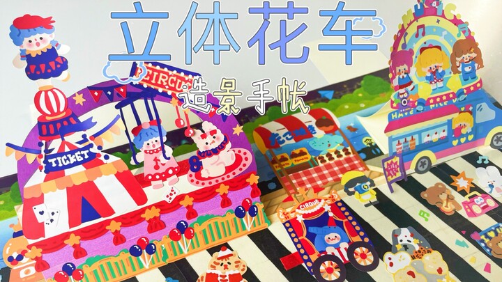 Aku udah pengin nempelin video parade mobil hias ini dari dulu banget!!!