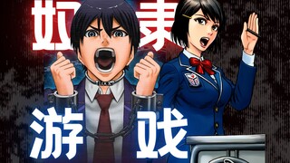 [RE版]用app抓捕人类,被迫像宝可梦一样厮杀！[奴隶游戏]01【追加彩页】