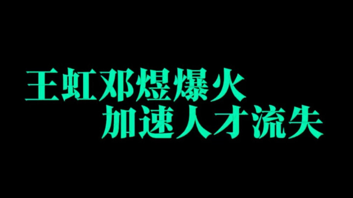 Wang Hong: Geniuses, I’ll only demonstrate once.