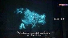 Bai Lian Cheng Shen (Apotheosis) EP 2 [ซับไทย]
