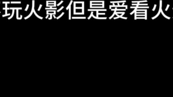 Even though I am an outsider who doesn’t play Naruto, I love watching Naruto.