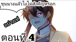 【อ่านมังงะ】ขุนนางแล้วไงไม่สำคัญหรอก ตอนที่ 4