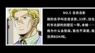 JOJO：一句话为JOJO旧世代BOSS排行，有理有据让人信服（滑稽保命）