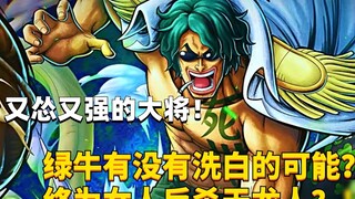 A cowardly yet strong general! Will Green Bull finally redeem himself and kill the Celestial Dragons