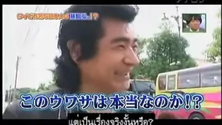 ีคนญี่ปุ่นที่โด่งดังในประเทศไทย (ซับไทย)