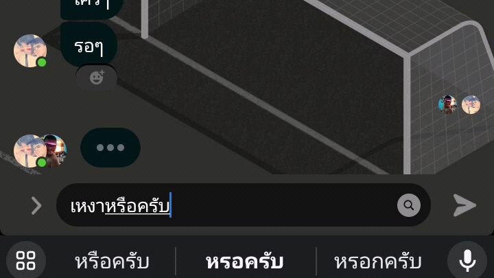 เมื่อเเชทเด้งตอนเล่นเกม