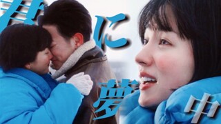 你是我的初恋，一场人生中了不起的邂逅【满岛光x佐藤健 | first love 初恋】