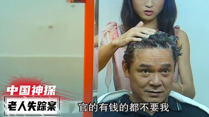 Case Analysis from “China’s Greatest Detective”: An 80-Year-Old Woman Mysteriously Disappears; an Ol