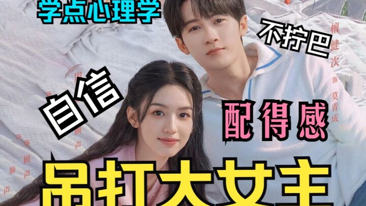 “配得感”? Is a sweet, petite girl not a leading lady? Rejecting stereotyped, fake personas starts with 