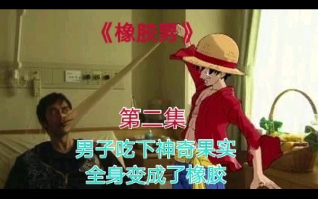 ชายยางและวันพีซกลายเป็นคู่หูกัน
