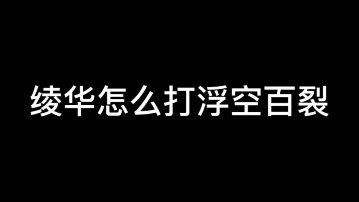 How do you land the Floating Hundred Strikes with Ayaka?