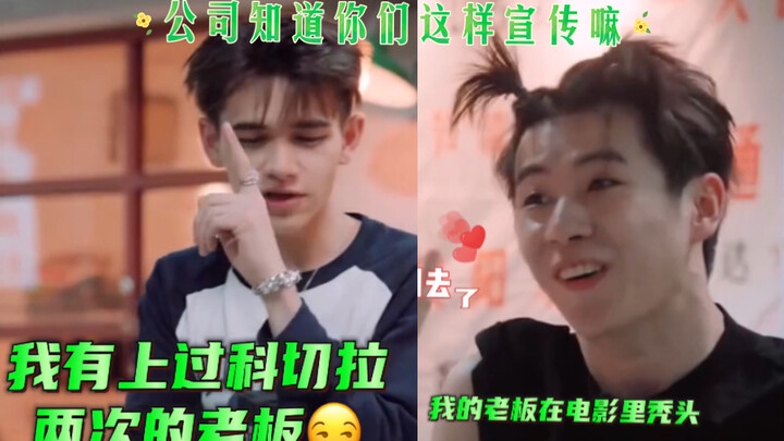 Vương Gia Nhĩ và Hoàng Tử Thao biết hai anh quảng bá công ty kiểu này à!