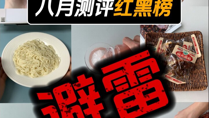 Extra update: The first August red and black list is here!!!