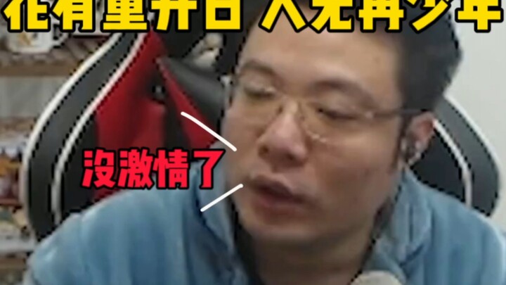 “Flowers may bloom again, but youth never returns.” League of Legends has become a cherished youthfu