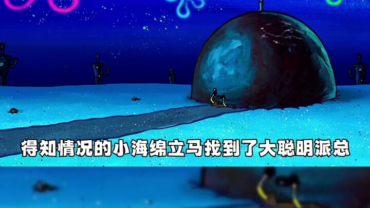 SpongeBob came to Sandy's house as a servant and became shriveled due to lack of water