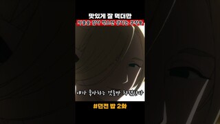 던전 밥 / 던전에서 미물을 잡아먹으면 생기는 부작용 / Dungeon