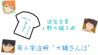 ラジオ 「ハイキュー‼︎」Cậu bé bóng chuyền‼ ︎Phát sóng Ban phát thanh trường trung học Karasuno Namikawa Daisuk