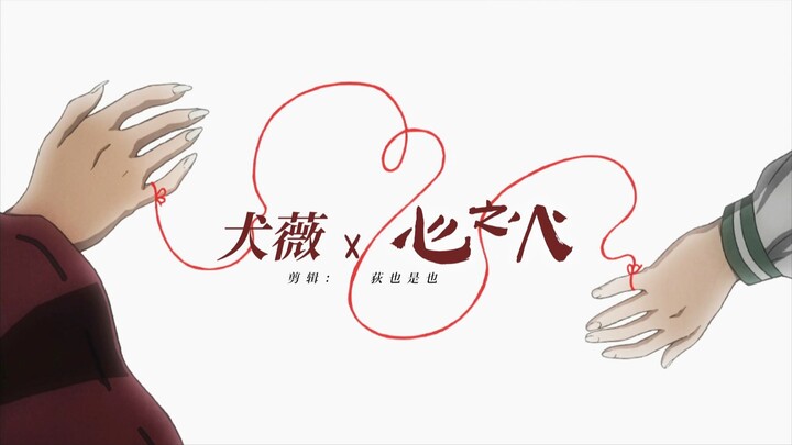 [InuYasha | InuWei X Ngọn Lửa Trong Tim] “Sau mỗi lần cãi vã rồi làm lành, chúng ta lại ôm chặt nhau