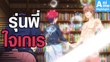 [Shokugeki no Soma] รุ่นพี่ใจเกเร