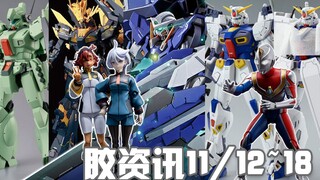【胶资讯】11/12~18新胶资讯，2022魂展开启，全是卫星，全是饼啊~