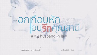 My Husband In Law Episode 6 Free with Eng Subbed