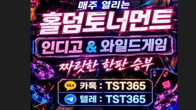 인디언 홀덤 토너먼트 도전! 재미! 우승상금 받자! 인디언게임 이벤트