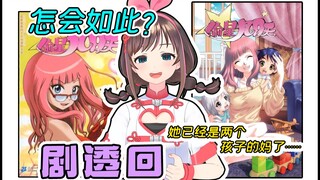 逆天剧透回？童年的她已经是两个孩子的妈啦！【请回答2013/EP04】