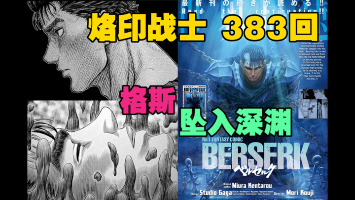 "Branded Warrior" Episode 383 | Is Guts's Consciousness Falling into the Abyss a Training Before Reb