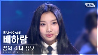 [9회/세로직캠/4K] 꿈의 소녀 유닛 | #배하람 #BAE HARAM ♬꿈의 소녀 #유닛 스테이션 #NEW SONG