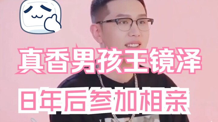 8 năm sau, “chàng trai ‘thật là thơm’” Vương Tĩnh Trạch tham gia buổi hẹn hò mai mối và chỉ dùng hai