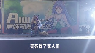 每次在漫展都会丢脸哈哈哈哈哈