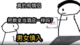 [Quick Version] Are there really couples who treat the classroom like a hotel? Men and women please 