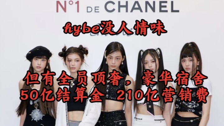 Hybe’s only touch of humanity goes to NewJeans