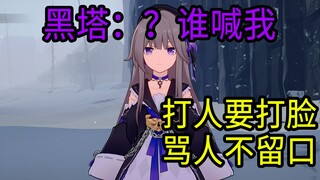 "ต่อยหน้าใครก็อย่ายั้งปากเมื่อจะด่าเขา" - Black Tower: ใครเรียกฉัน?