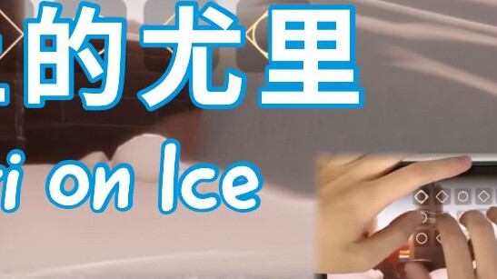 【sky光遇】《Yuri on Ice》 冰上的尤里OST 溜冰场重现 [Jimmy吉米演奏]