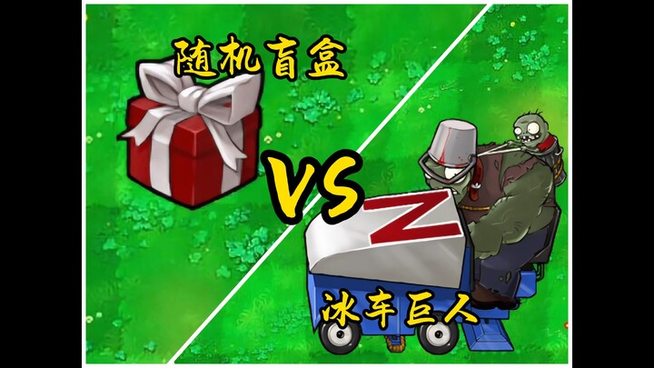 【Plants vs Zombies Versi Hibrida】Tantangan Kotak Hadiah Episode Kelima, 5 Kotak Hadiah vs Raksasa Es