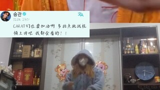 【BSS】คาราเมอิทำตามคำพูดของ Shengkuan และเข้ามารับคำท้า!