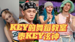 【KEY×泰妍×泫雅×金晓钟】KEY的舞蹈教室开课啦！身为一期会员的小金老师的'My Name'教学cut