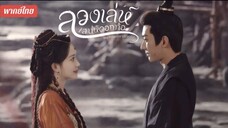 ตอน 01